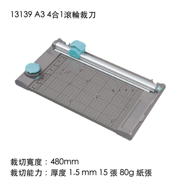 13139 A3 4合1滾輪裁刀