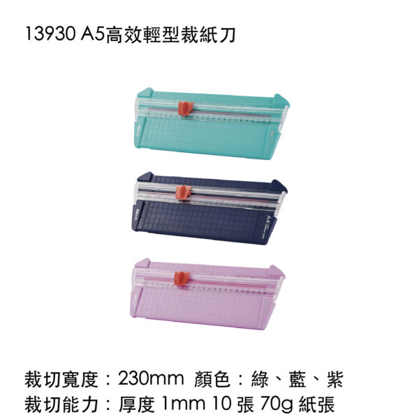 13930 A5高效輕型裁紙刀