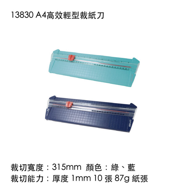 13830 A4高效輕型裁紙刀