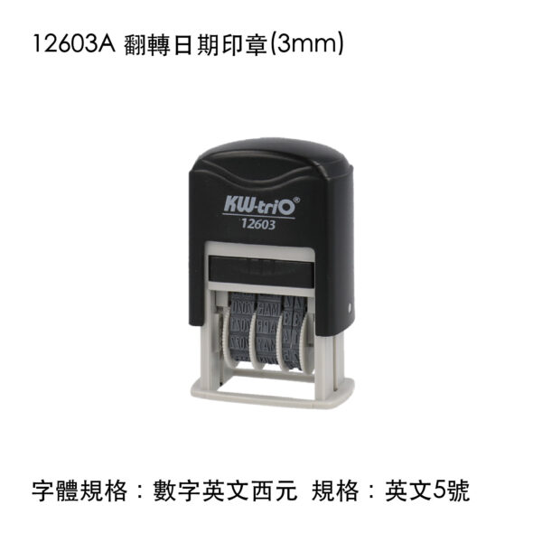12603A 翻轉日期印章(3mm)