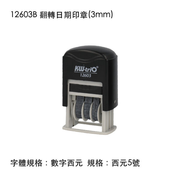 12603B 翻轉日期印章(3mm)