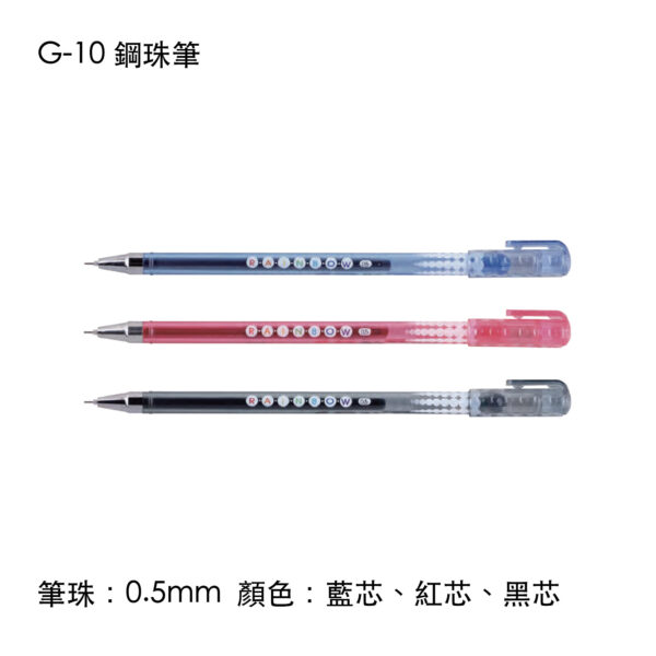 G-10 鋼珠筆