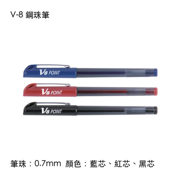 V-8 鋼珠筆