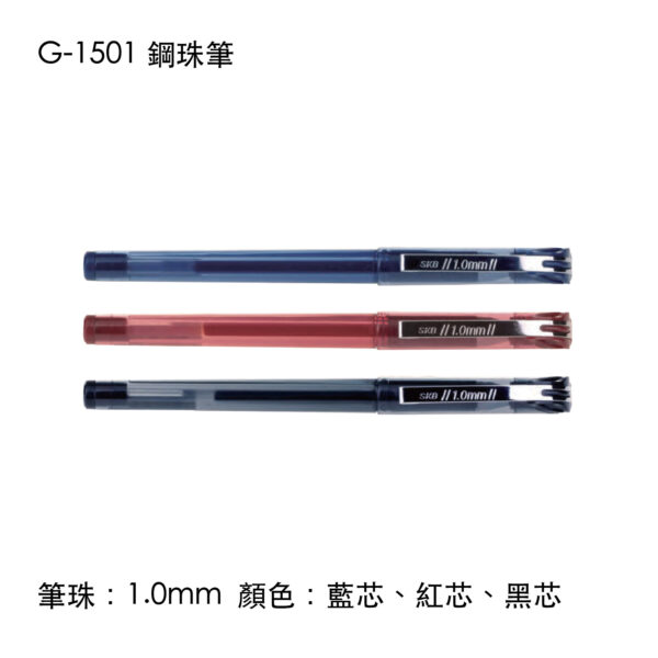 G-1501 鋼珠筆