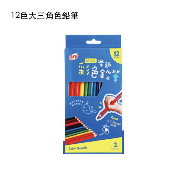 12色大三角色鉛筆