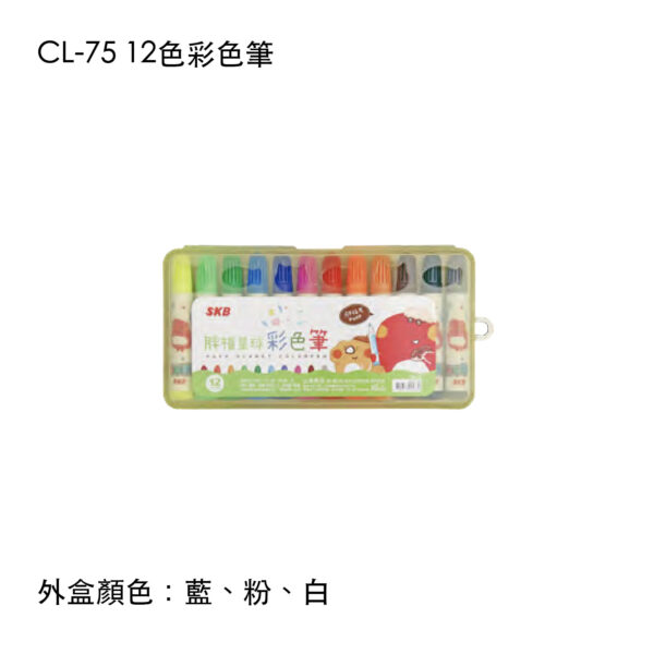 CL-75 12色彩色筆