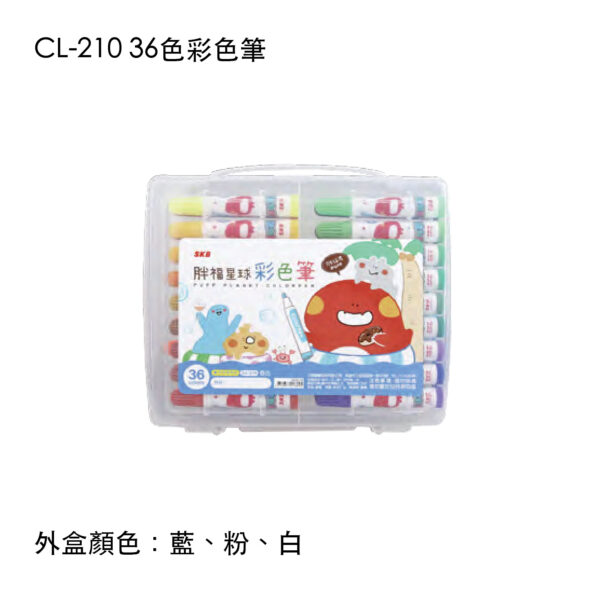CL-210 36色彩色筆