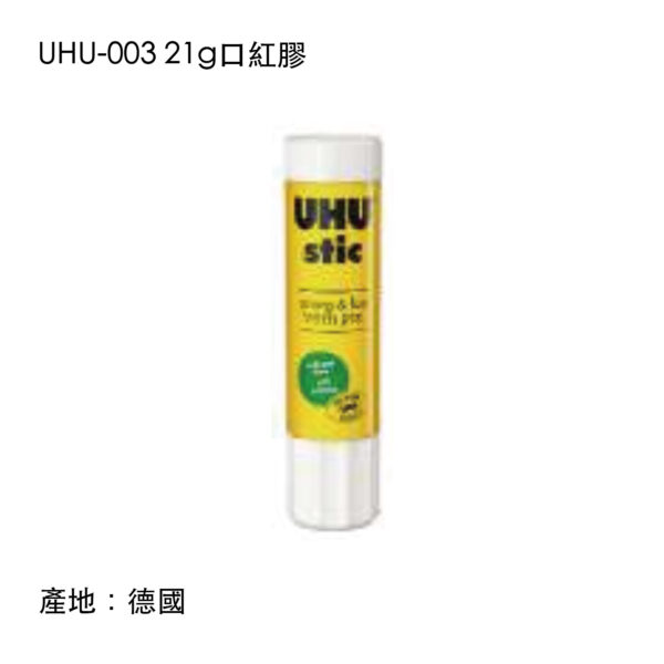 UHU-003 21g口紅膠