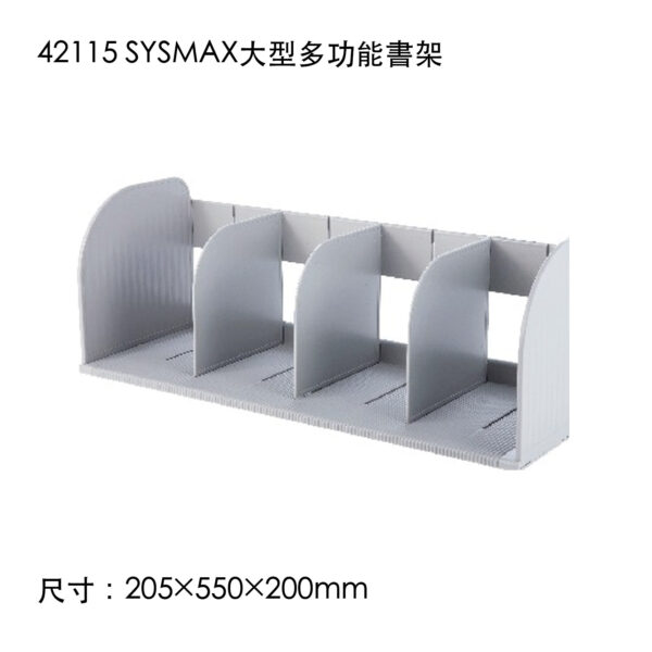 42115 SYSMAX大型多功能書架