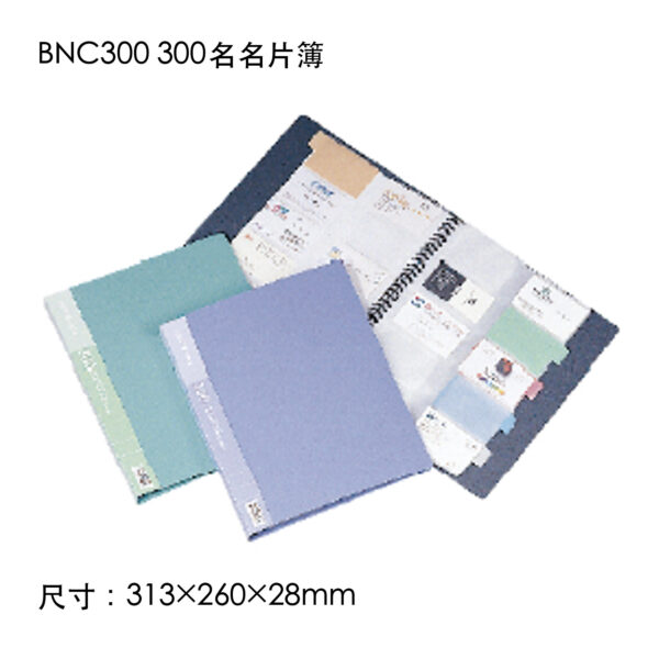 BNC300 300名名片簿