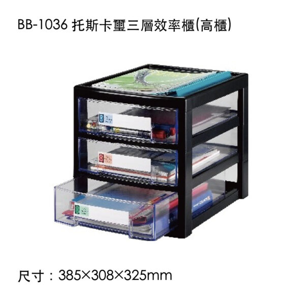 BB-1036 托斯卡璽三層效率櫃(高櫃)