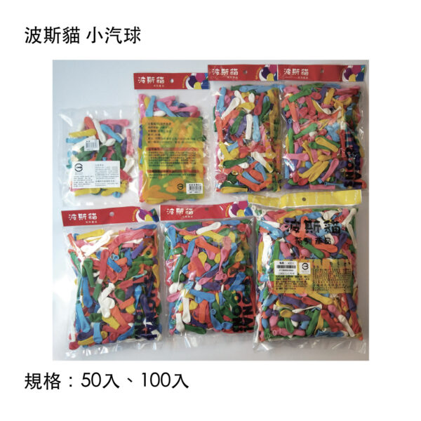 波斯貓 小汽球