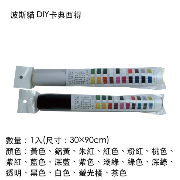 波斯貓 DIY卡典西得