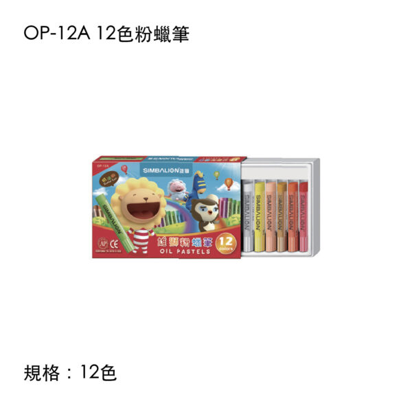 OP-12A 12色粉蠟筆