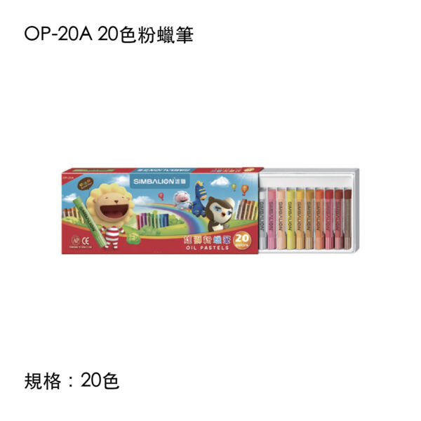 OP-20A 20色粉蠟筆