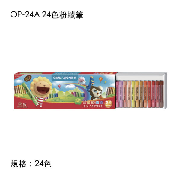 OP-24A 24色粉蠟筆