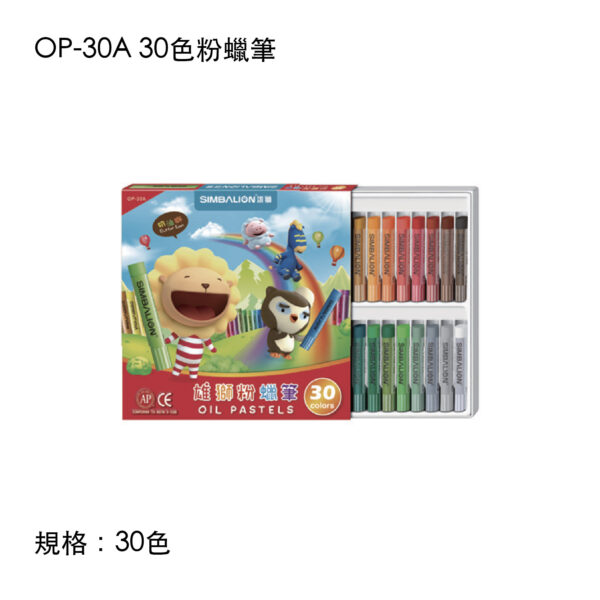 OP-30A 30色粉蠟筆