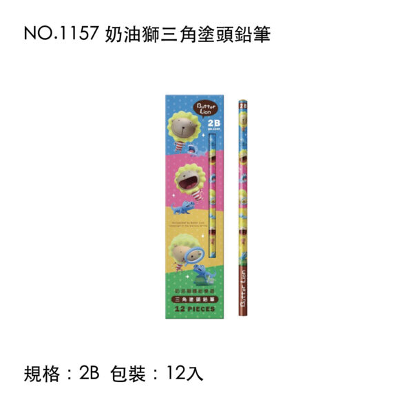 NO.1157 奶油獅三角塗頭鉛筆