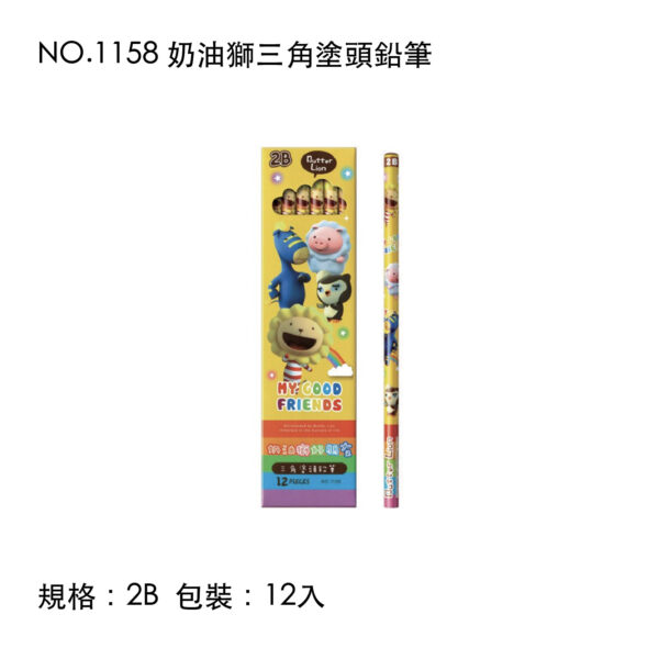 NO.1158 奶油獅三角塗頭鉛筆