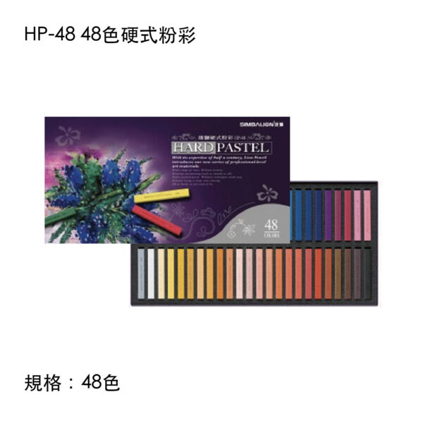 HP-48 48色硬式粉彩