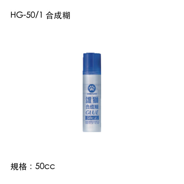 HG-50/1 合成糊