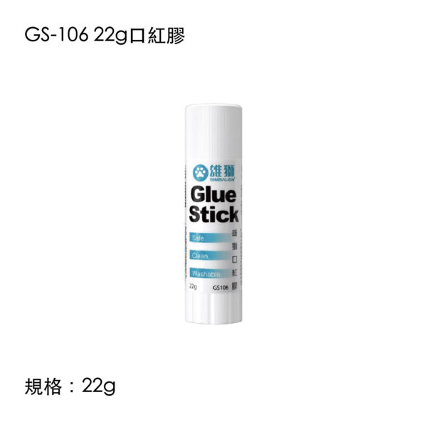 GS-106 22g口紅膠