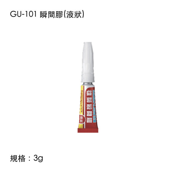 GU-101 瞬間膠(液狀)