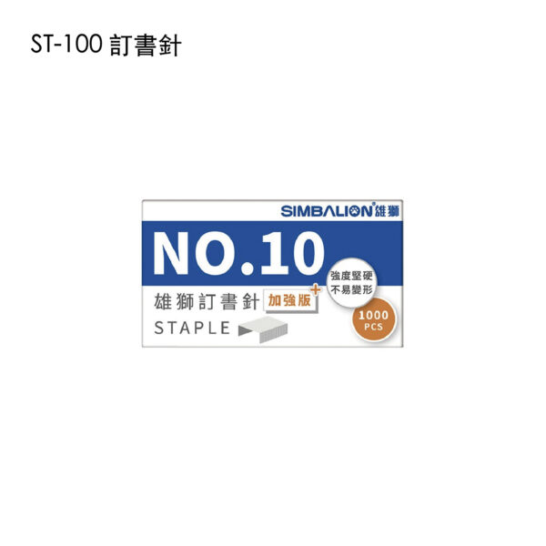 ST-100 訂書針