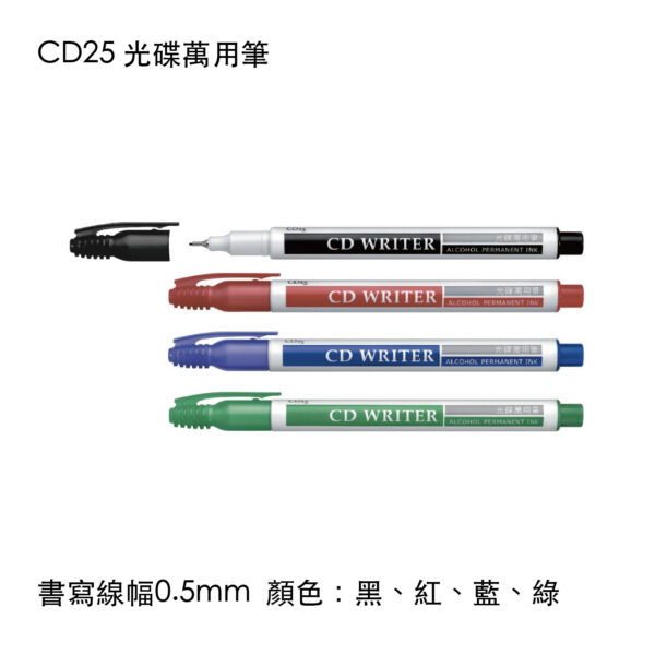 CD25 光碟萬用筆