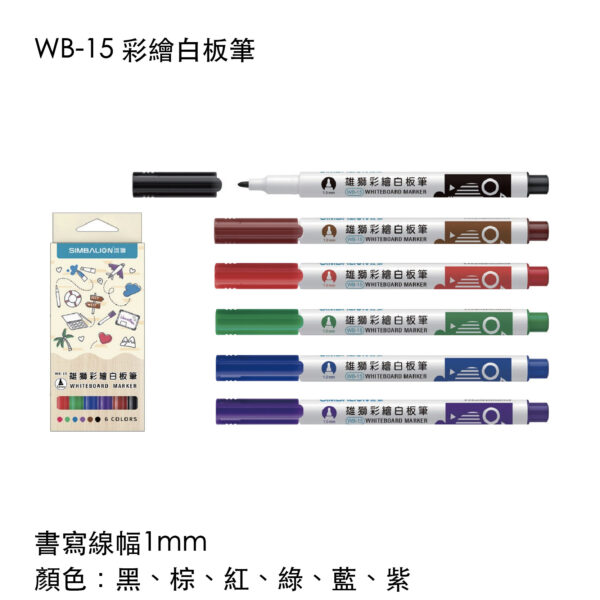 WB-15 彩繪白板筆