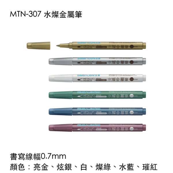 MTN-307 水燦金屬筆