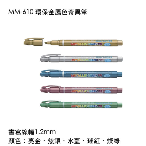 MM-610 環保金屬色奇異筆