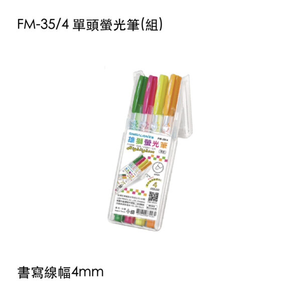 FM-35/4 單頭螢光筆(組)