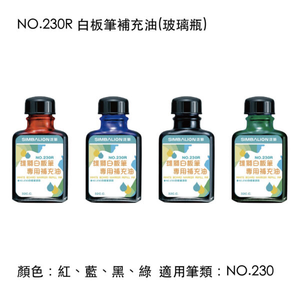 NO.230R 白板筆補充油(玻璃瓶)