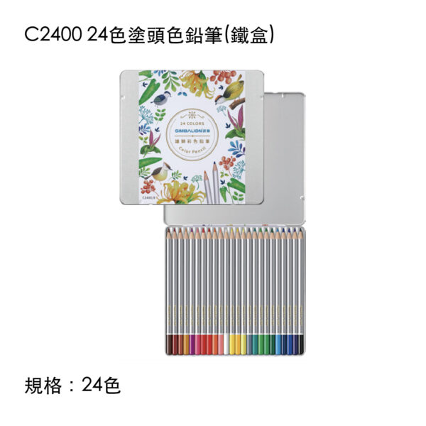 C2400 24色塗頭色鉛筆(鐵盒)