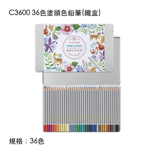 C3600 36色塗頭色鉛筆(鐵盒)