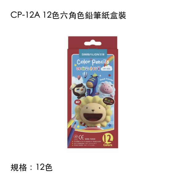 CP-12A 12色六角色鉛筆紙盒裝