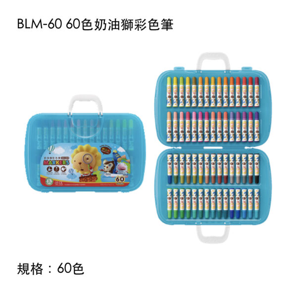 BLM-60 60色奶油獅彩色筆