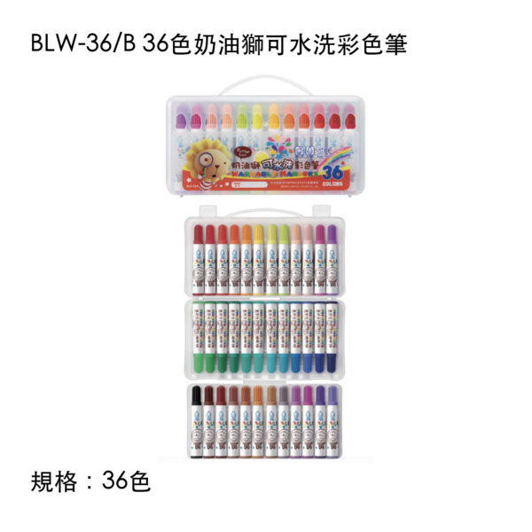 BLW-36/B 36色奶油獅可水洗彩色筆