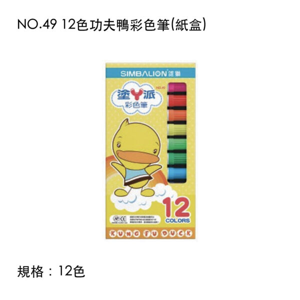 NO.49 12色功夫鴨彩色筆(紙盒)