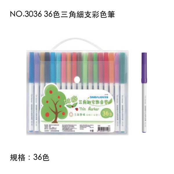 NO.3036 36色三角細支彩色筆