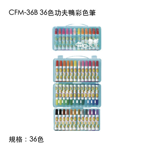 CFM-36B 36色功夫鴨彩色筆