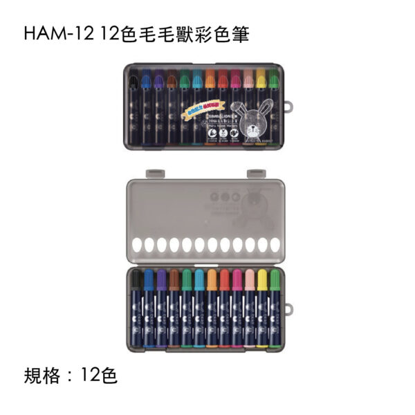 HAM-12 12色毛毛獸彩色筆
