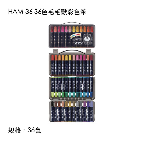 HAM-36 36色毛毛獸彩色筆