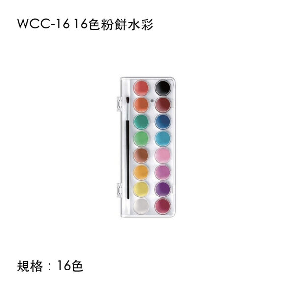 WCC-16 16色粉餅水彩