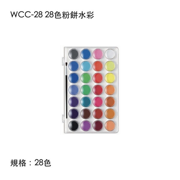 WCC-28 28色粉餅水彩