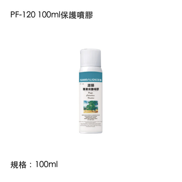 PF-120 100ml保護噴膠