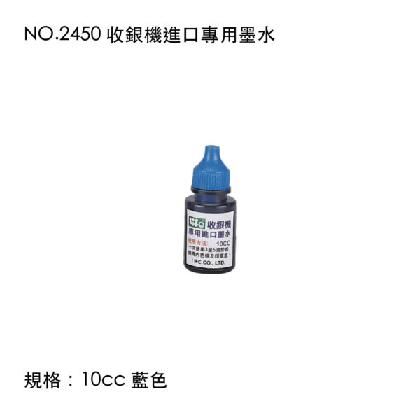 NO.2450 收銀機進口專用墨水