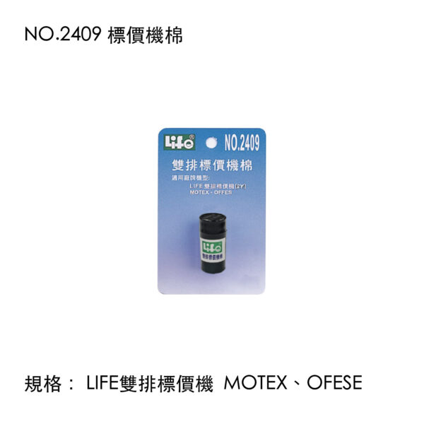 NO.2409 標價機棉