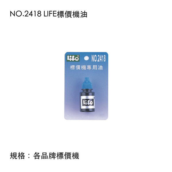 NO.2418 LIFE標價機油